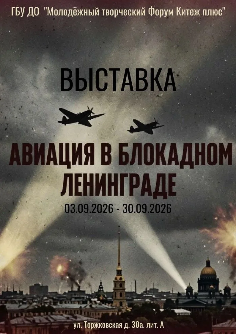 На следующей неделе, 8 сентября, в России будет отмечаться 85-я годовщина начала блокад...