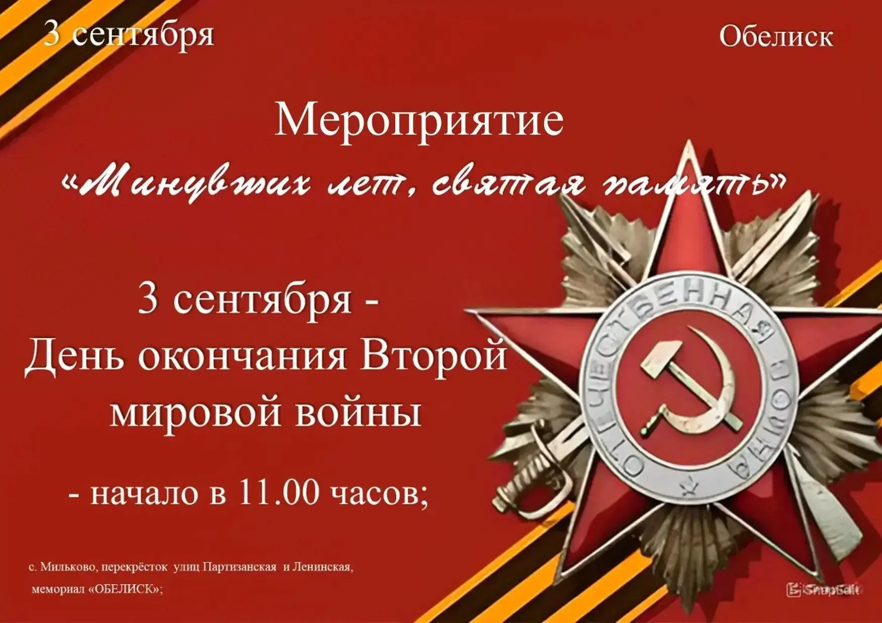🇷🇺 Уважаемые жители и гости села Мильково!