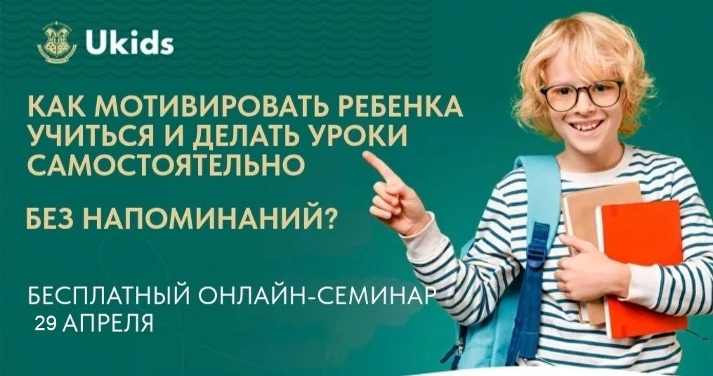 Уважаемые родители!
29 апреля приглашаем вас на всероссийский родительский онлайн-семинар, где вы см