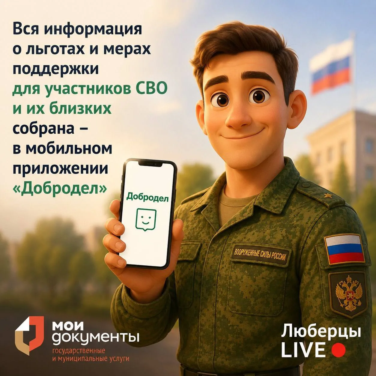 Вся информация о льготах и мерах поддержки для участников специальной военной операции и их близких 