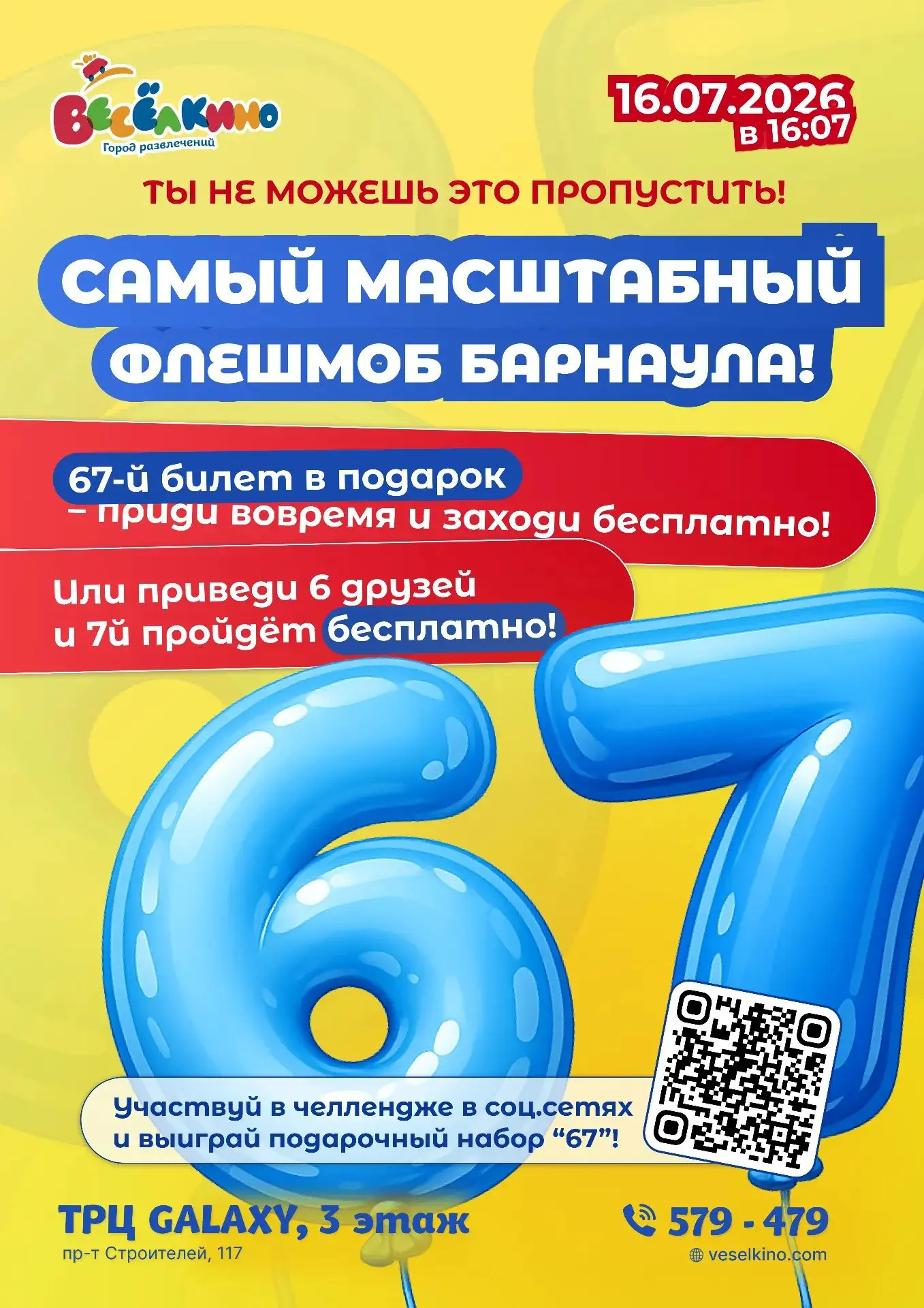 Уже сегодня!