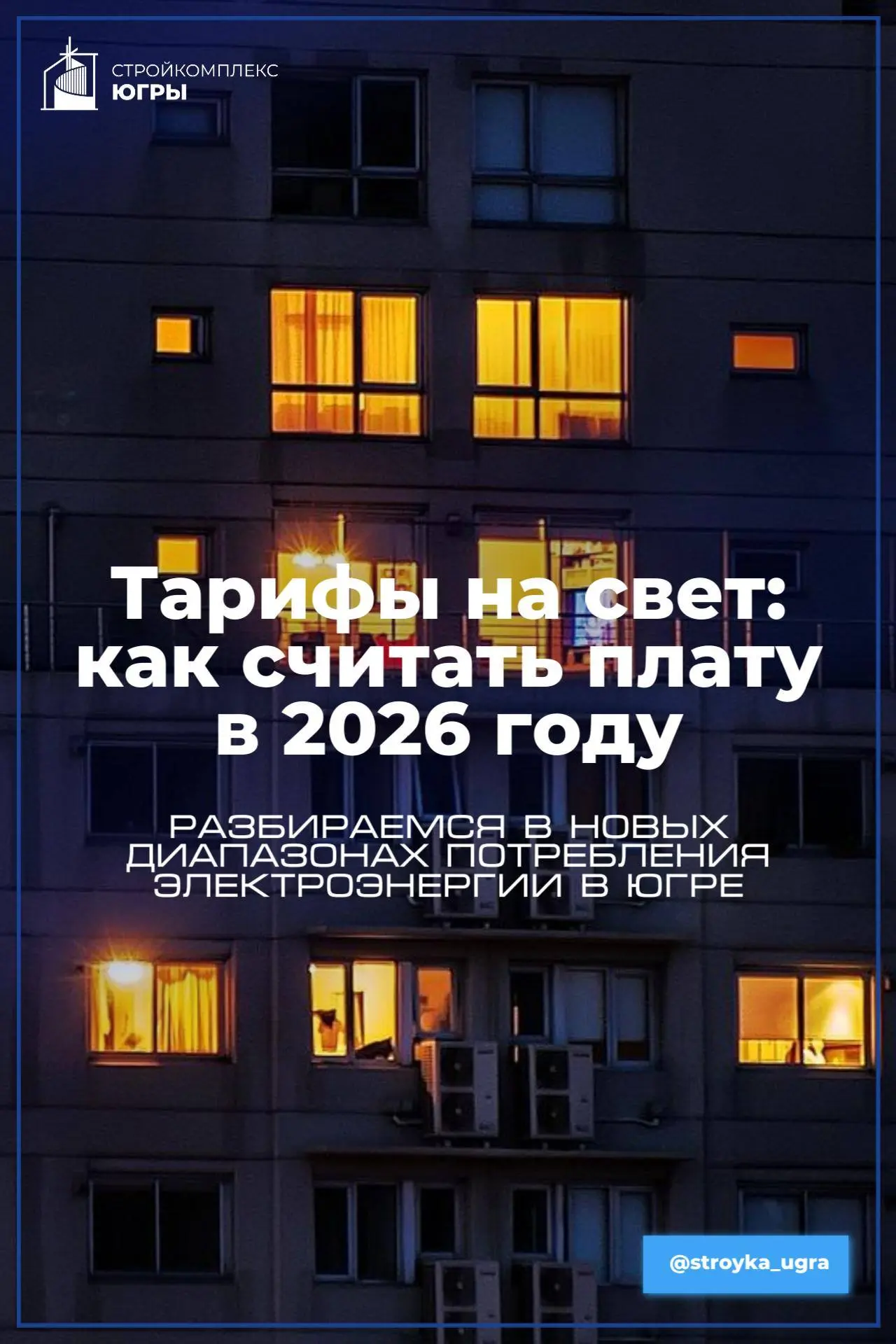 Как считать плату за свет: главное о новых лимитах на электроэнергию