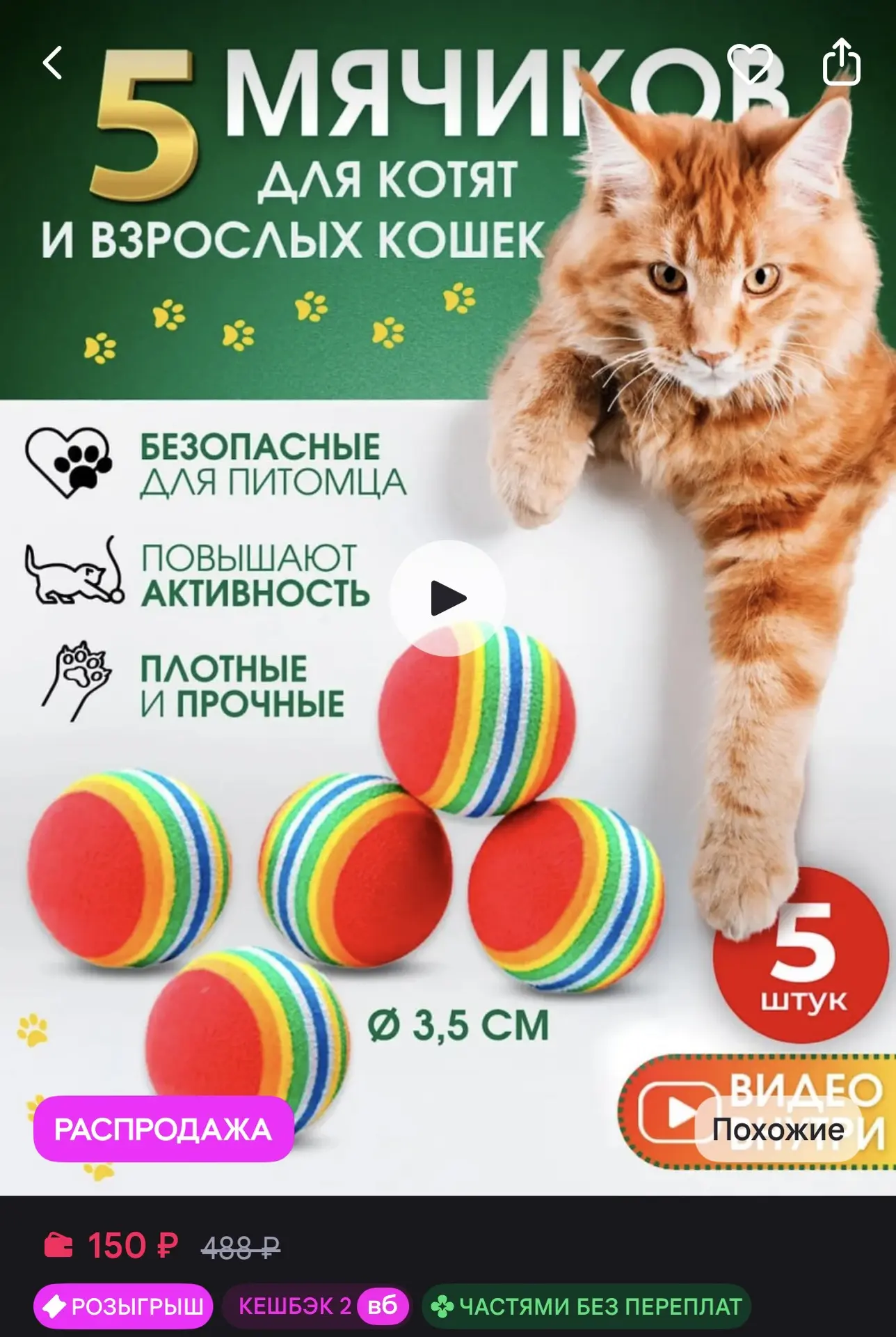 Игрушки для кошек мячики набор 🥎