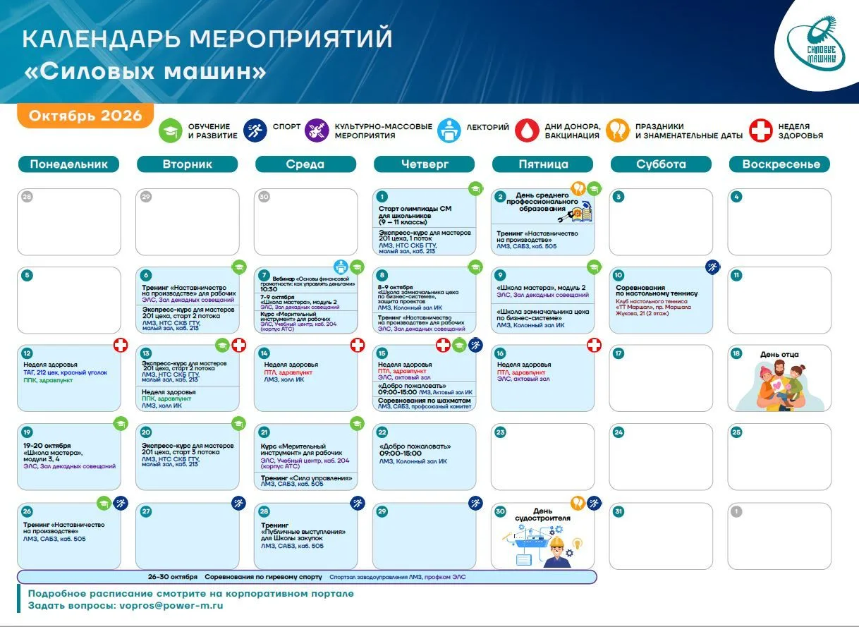 🍁Осень набирает обороты – смотрите календарь корпоративных событий на октябрь, добавля...