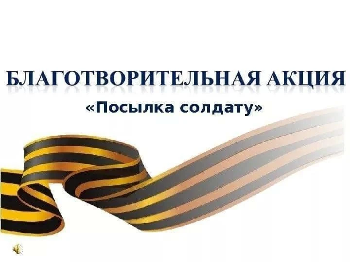Доставка гуманитарной помощи от учащихся МБОУ Верхне-Серебряковской СОШ 12 в рамках акц...