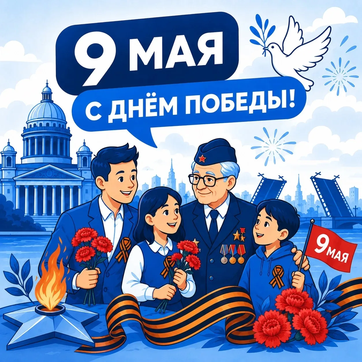 С Днём Победы!