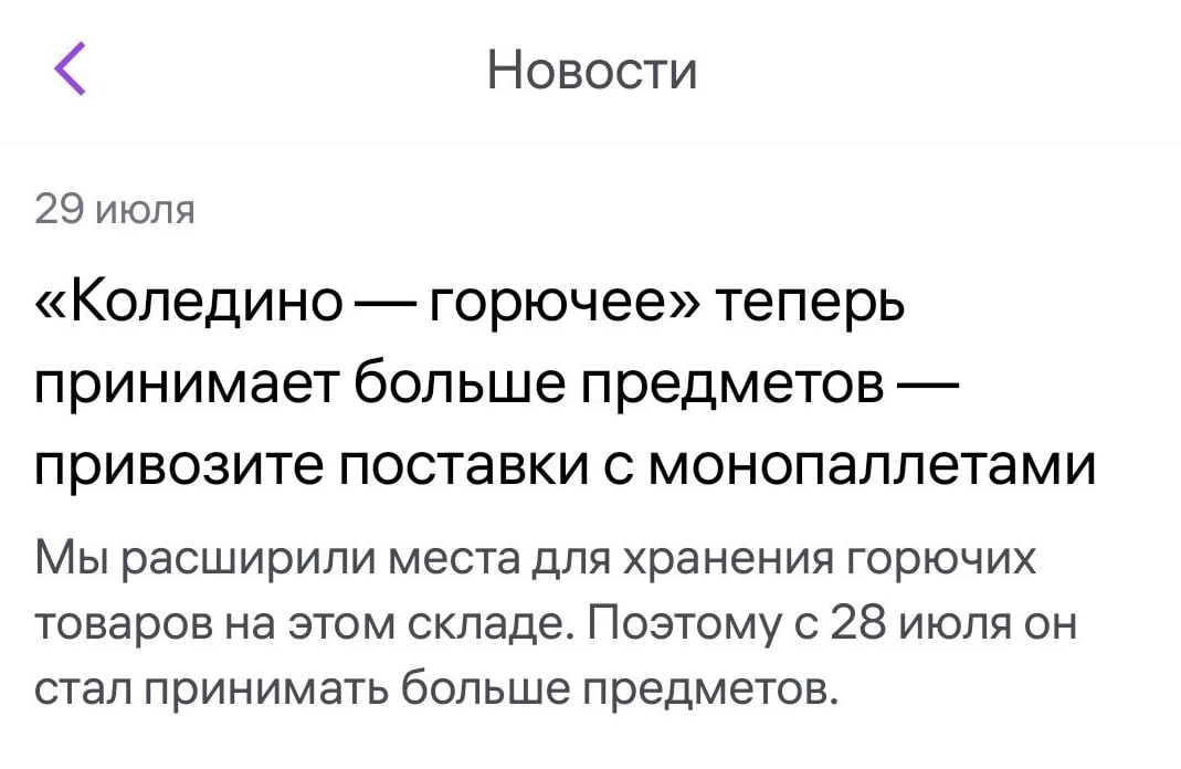 Wildberries расширили места для хранения горючих товаров на складе в Коледино, — новость на портале 
