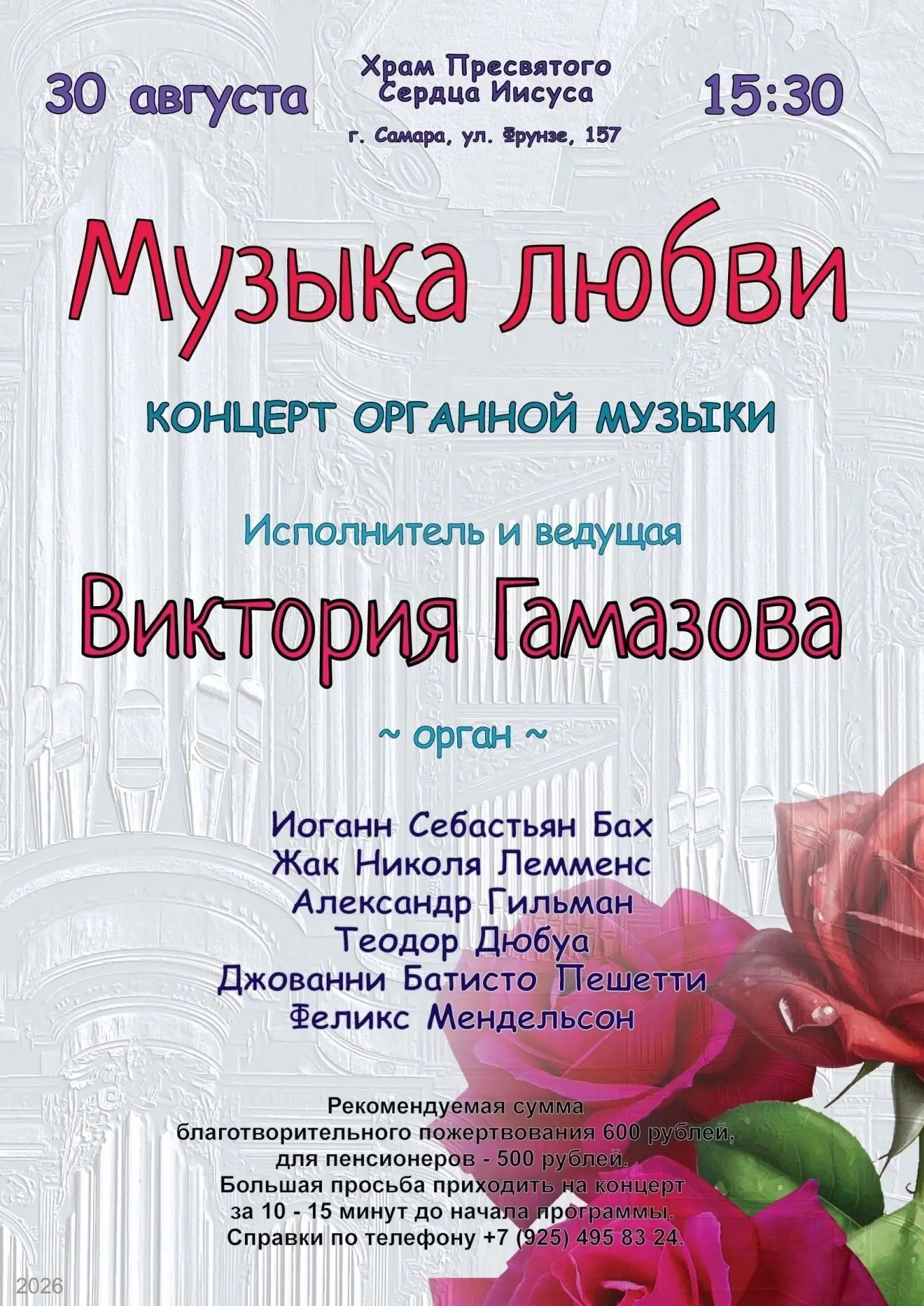 Дорогие друзья, ждём вас на последнем летнем концерте 30 августа в 15.30.