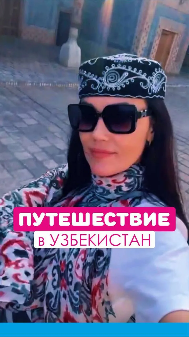 🇺🇿 Захотелось в Узбекистан?