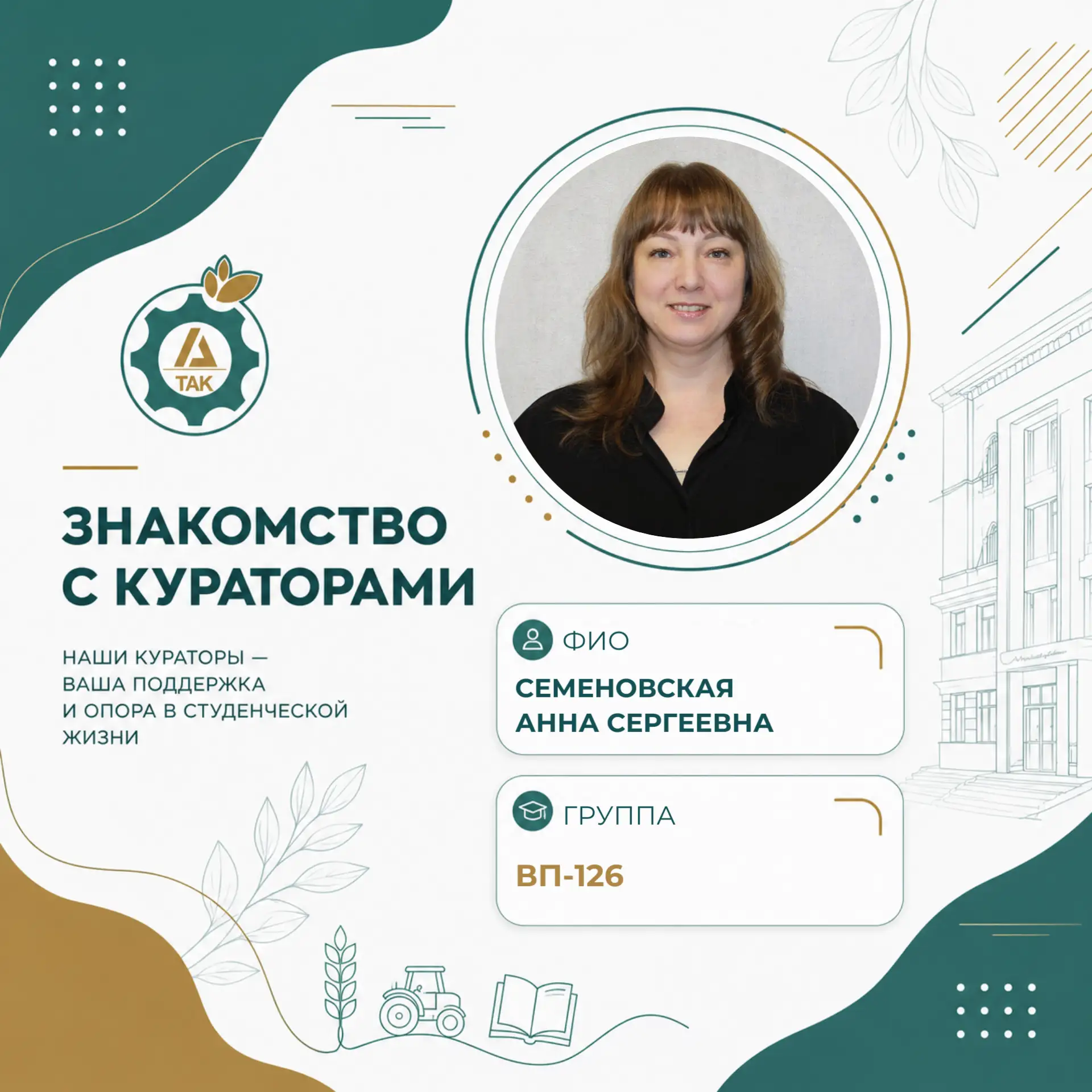 🚀Знакомьтесь: ваши главные наставники в новом учебном году!