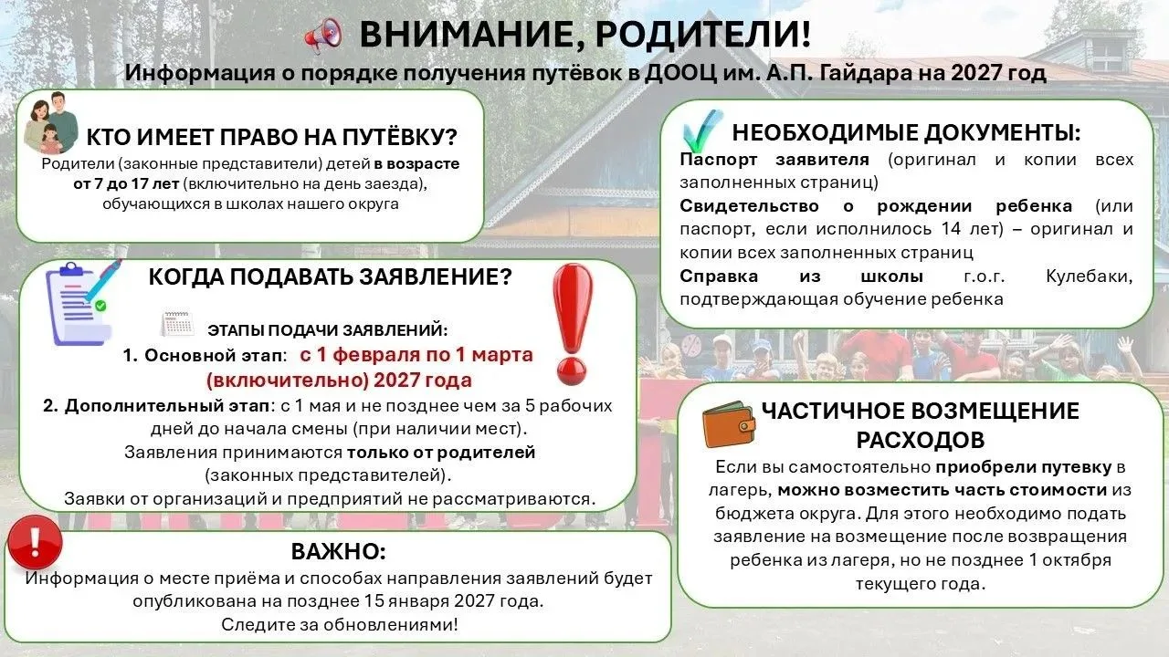 📢 Вниманию родителей!