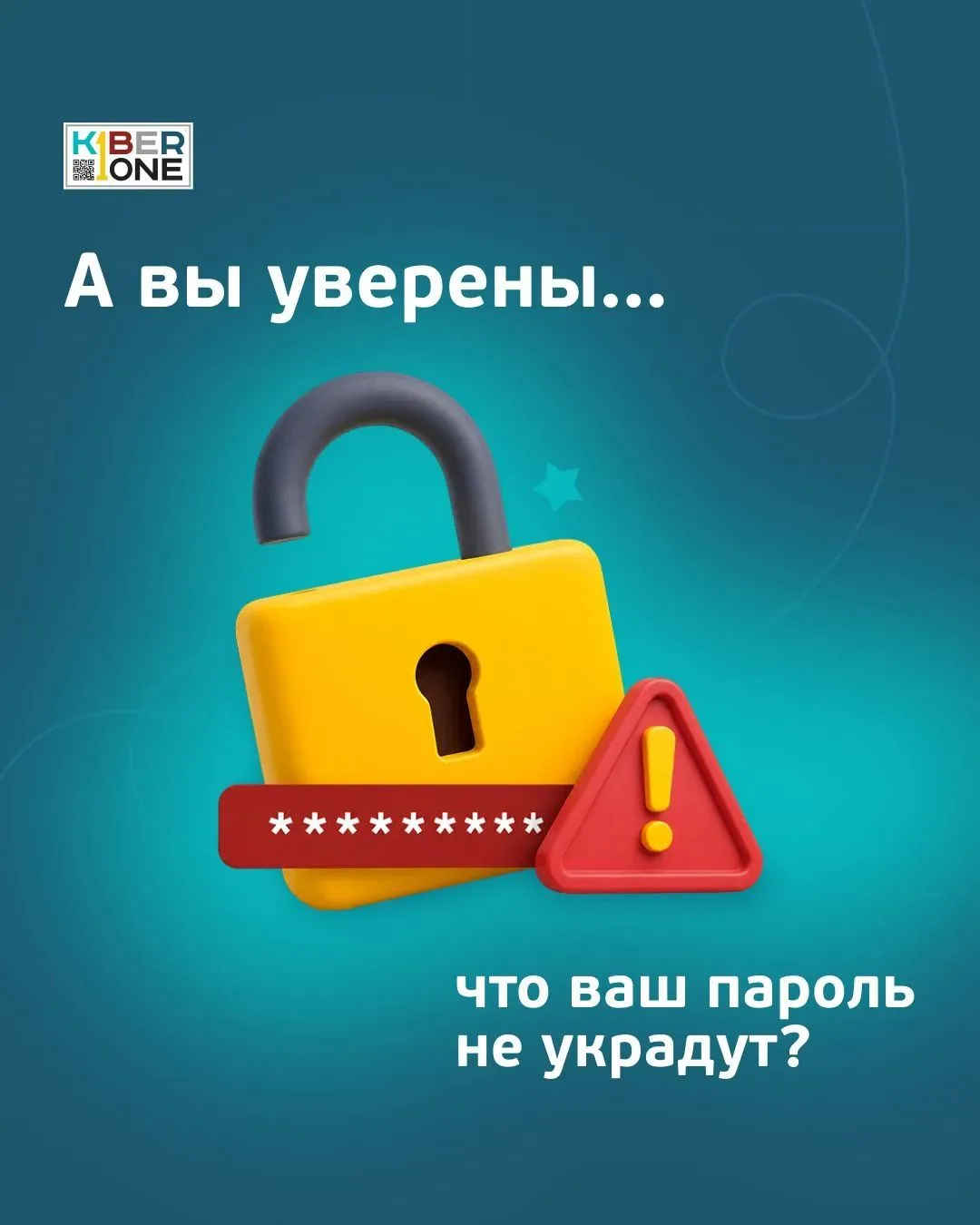 Пароль «123456» до сих пор в топе у россиян 😱