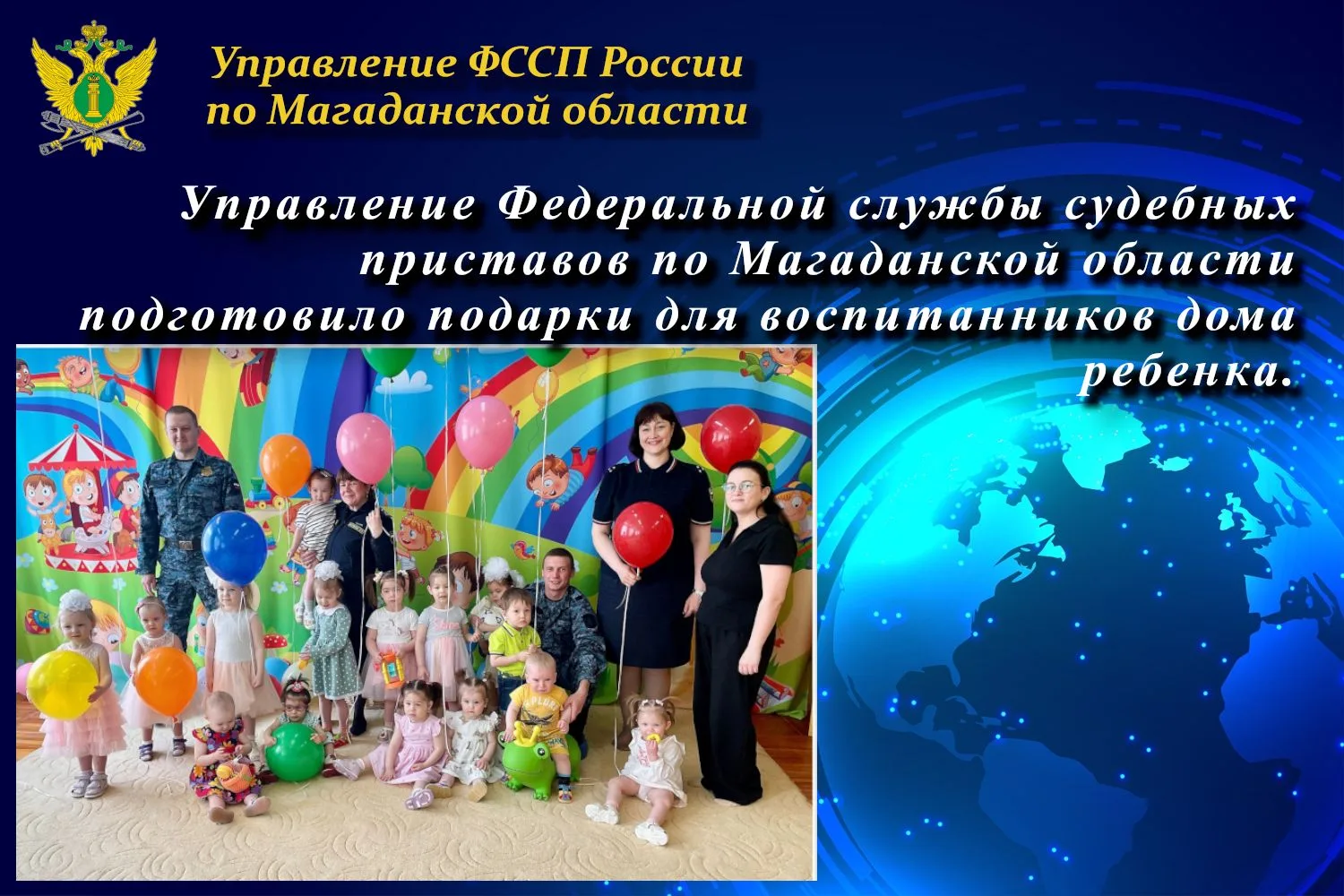 Управление ФССП по Магаданской области подготовило подарки для воспитанников Магаданско...