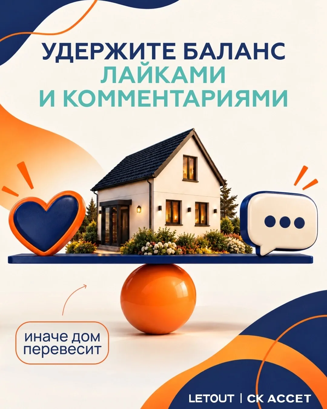 🏡 Кажется, дом начинает перевешивать…