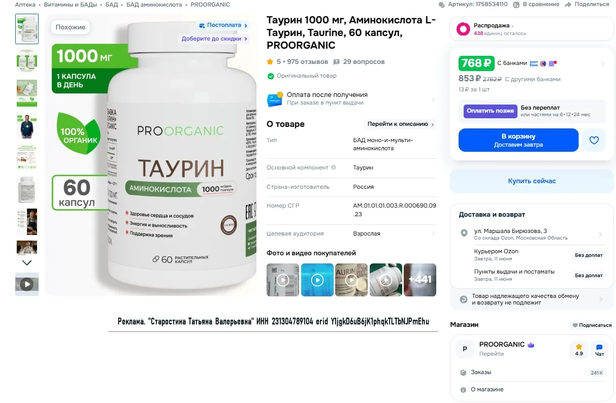 Таурин 1000 мг, Аминокислота L-Таурин, Taurine, 60 капсул, PROORGANIC за 768р