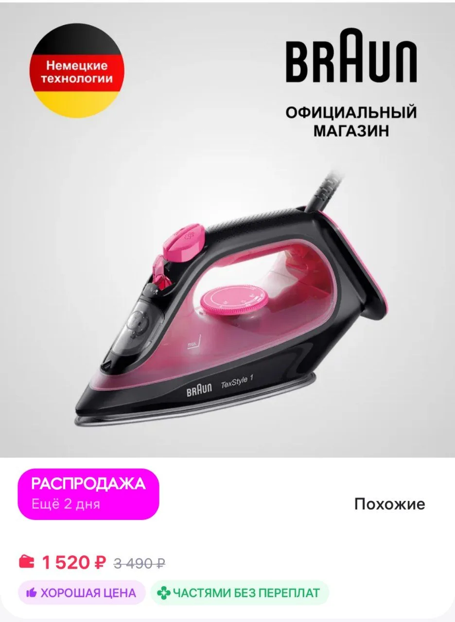💜 Wildberries 

Паровой утюг TexStyle 1 SI1070PU Braun
https://www.wildberries.ru/catalog/226193522