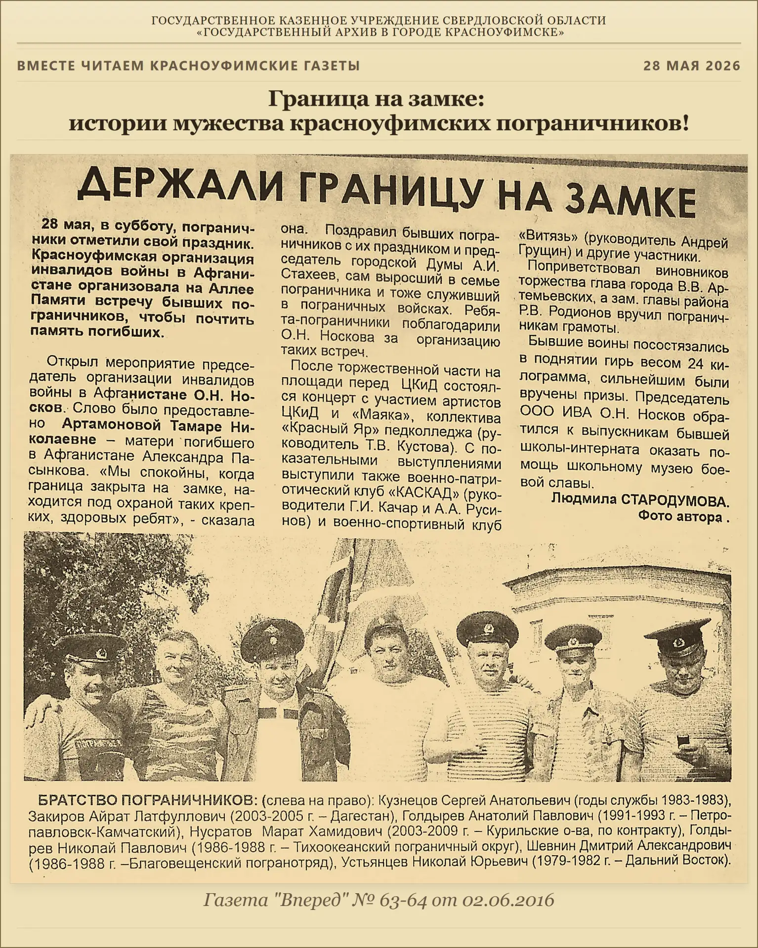 Граница на замке: истории мужества красноуфимских пограничников! 🟢🛡️🇷🇺