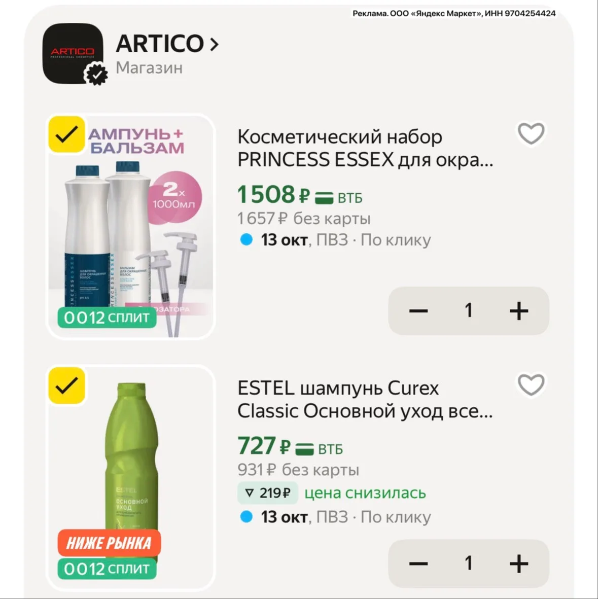 Estel по отличным ценам на Яндекс Маркет