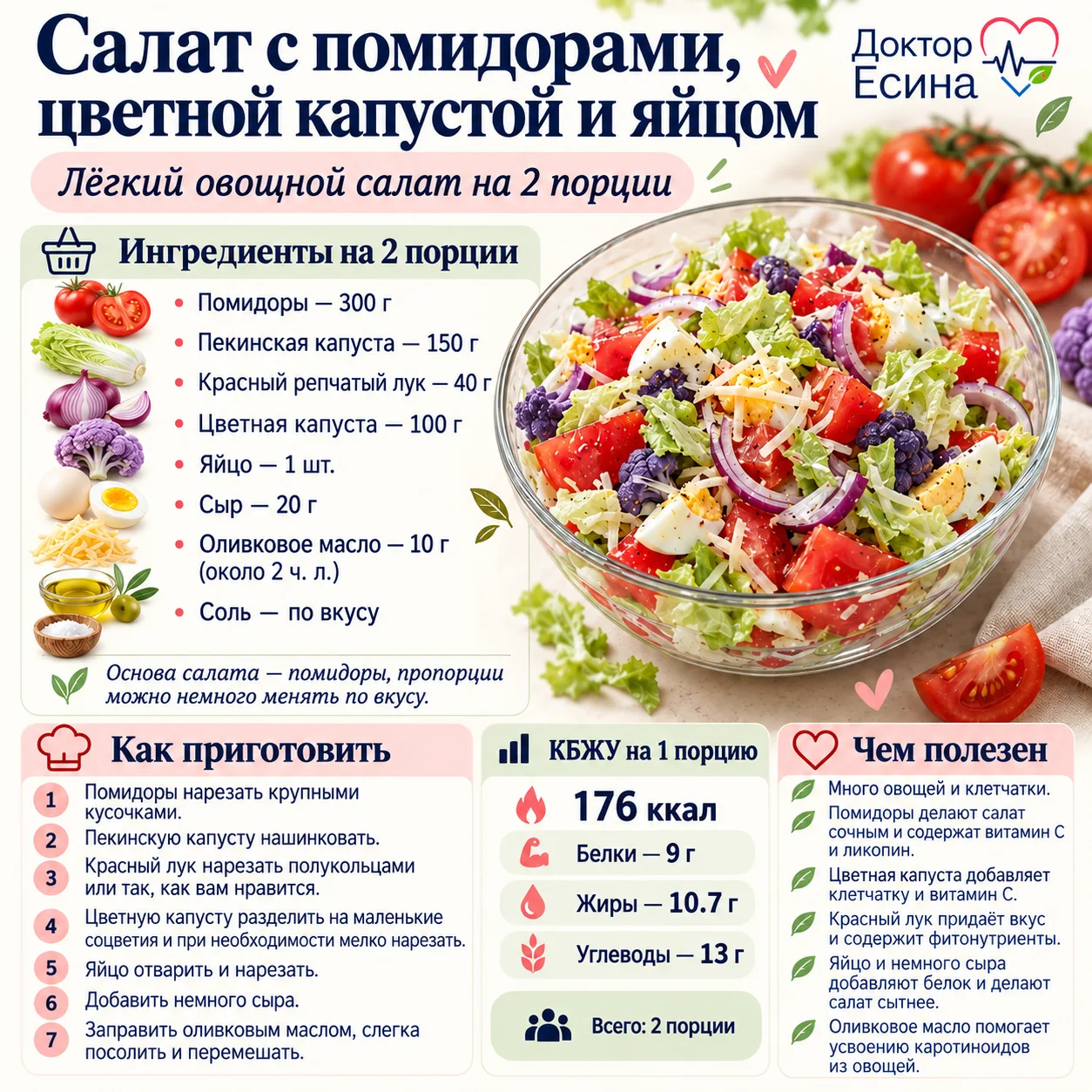 🥗 Необычный салат, который легко вписать в обычный рацион