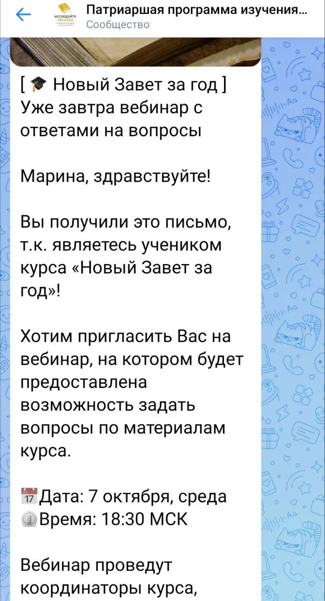 А вот и напоминание. Видите. Завтра в 18:30 будет..