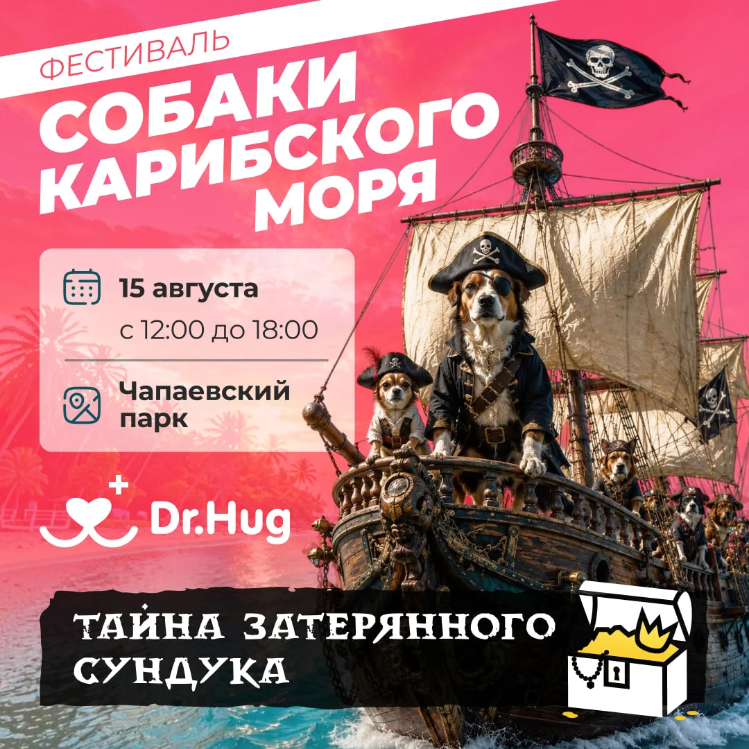 🏴‍☠️ На горизонте — большое пиратское приключение!