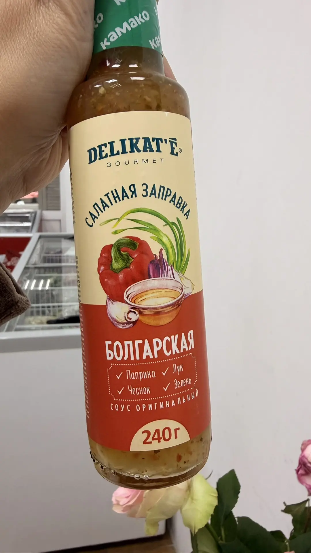 Салатная заправка🔥новый вкус👍Болгарская