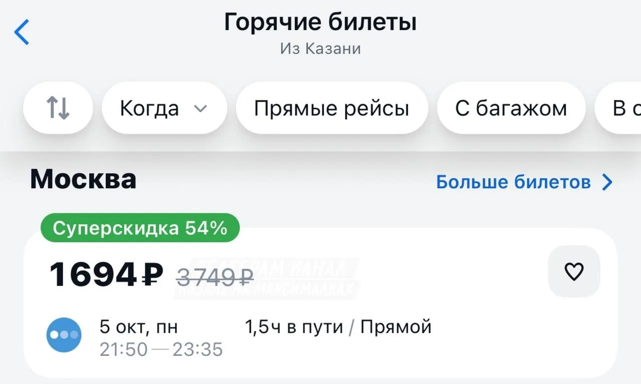 Завтра в Москву можно улететь всего за 1694 рубля 🙌
