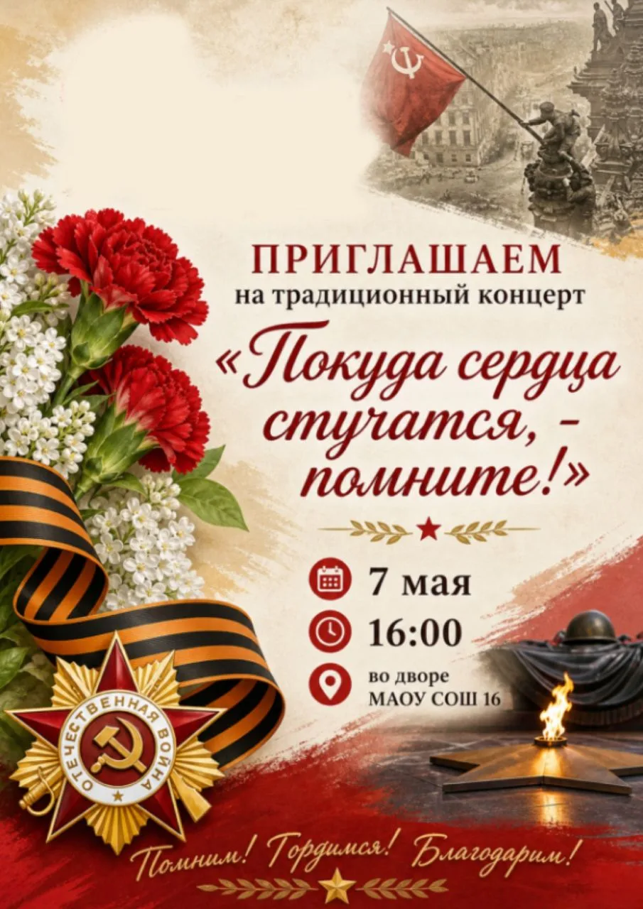 Дорогие ребята, учителя, родители и ветераны!