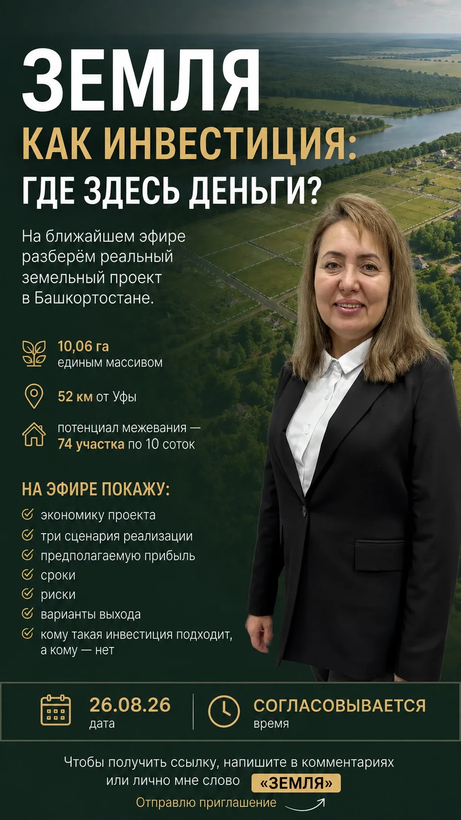 ⏰ **Время эфира определено!**