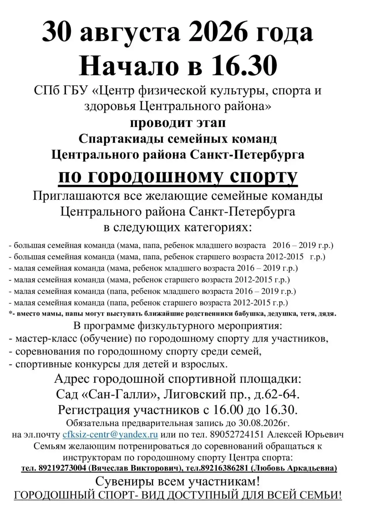 Уважаемые семьи 30.08.2026 (ВС) в 16.30 приглашаем на соревнования по городошному спорт...
