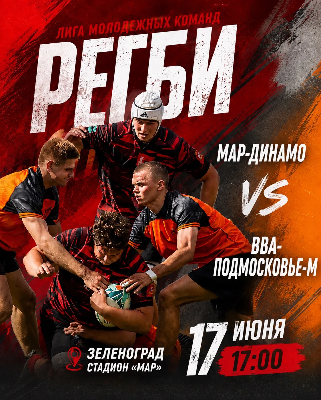 🏉 Лига молодежных команд