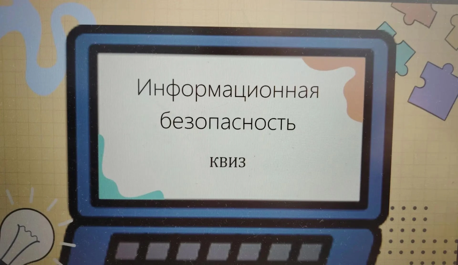 В 4 отряде «Дагестанские орлы» прошла игра-квиз «Дети — Интернет — Медиа — Безопасность...