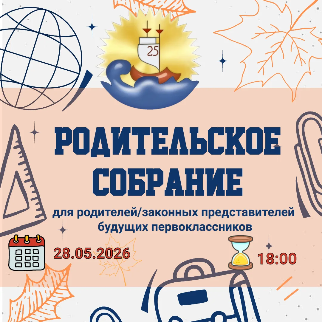 Уважаемые родители/законные представители будущих первоклассников!