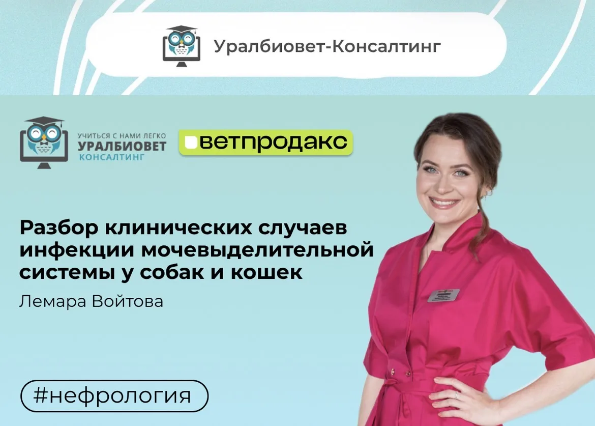 Опубликовали запись вебинара по разбору клинических случаев инфекций мочевыделительной системы. 

Я 