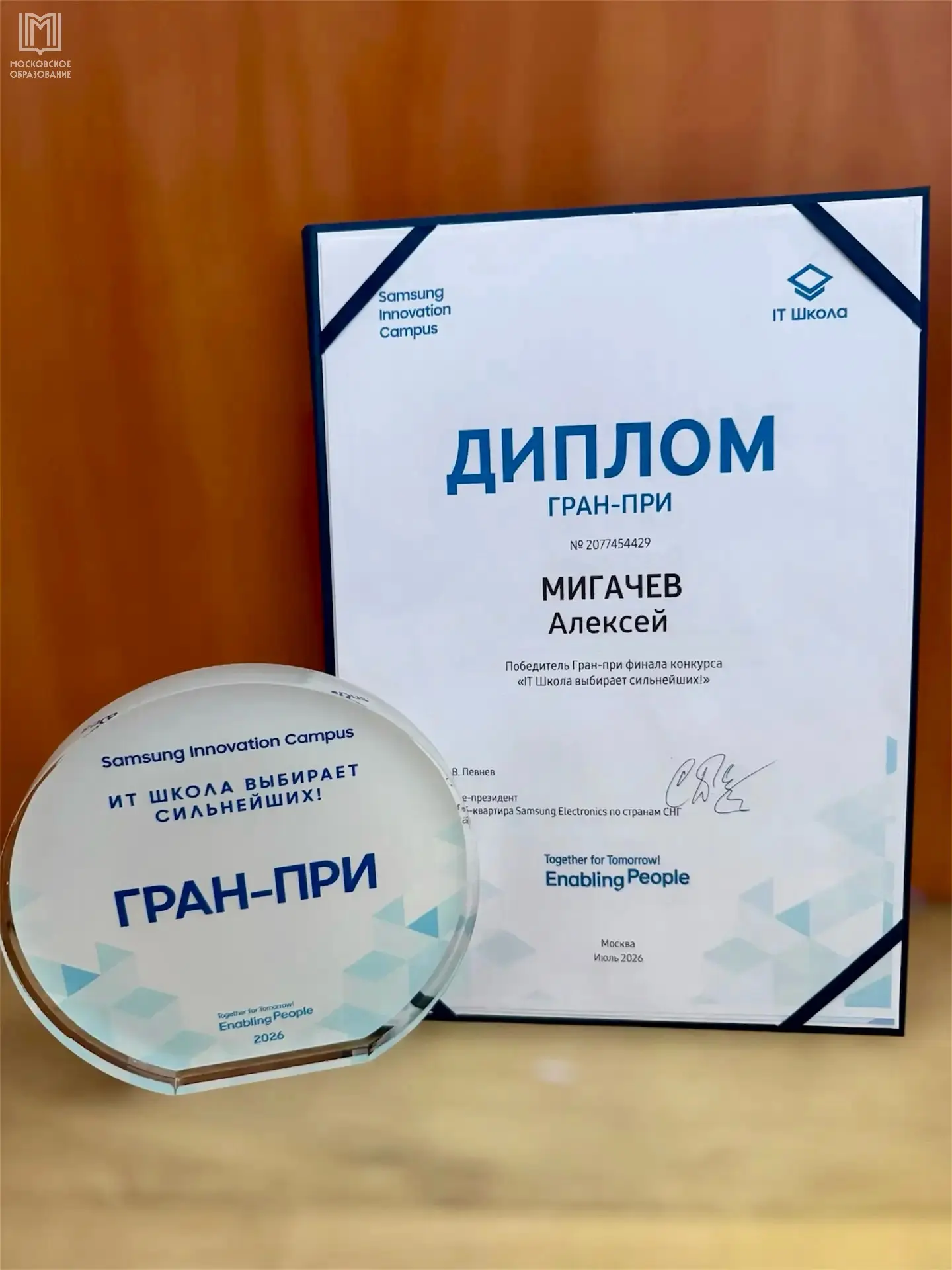 Изображение 2 к публикации «Московское образование»