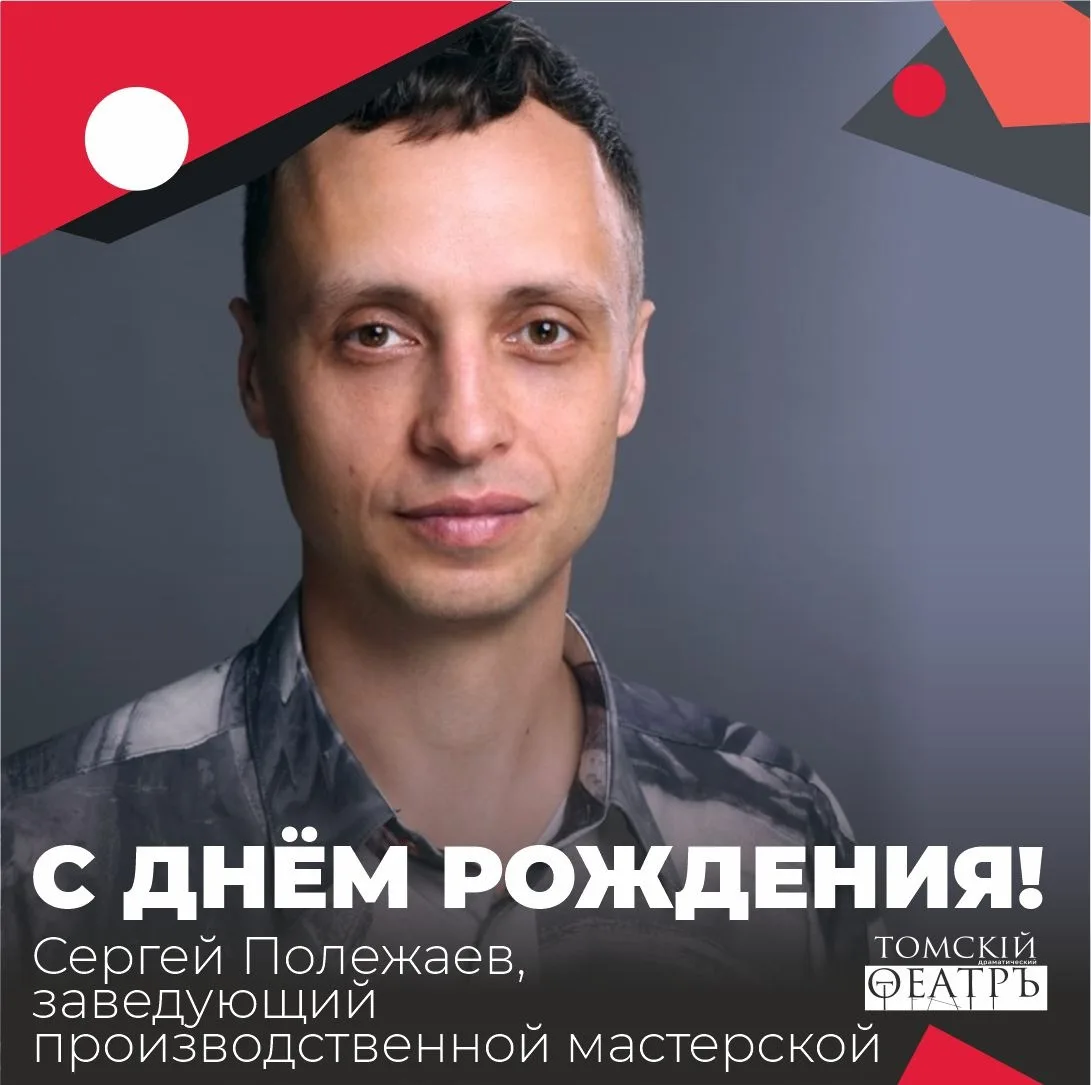 С днём рождения, Полежаев Сергей и Давыдов Дмитрий!