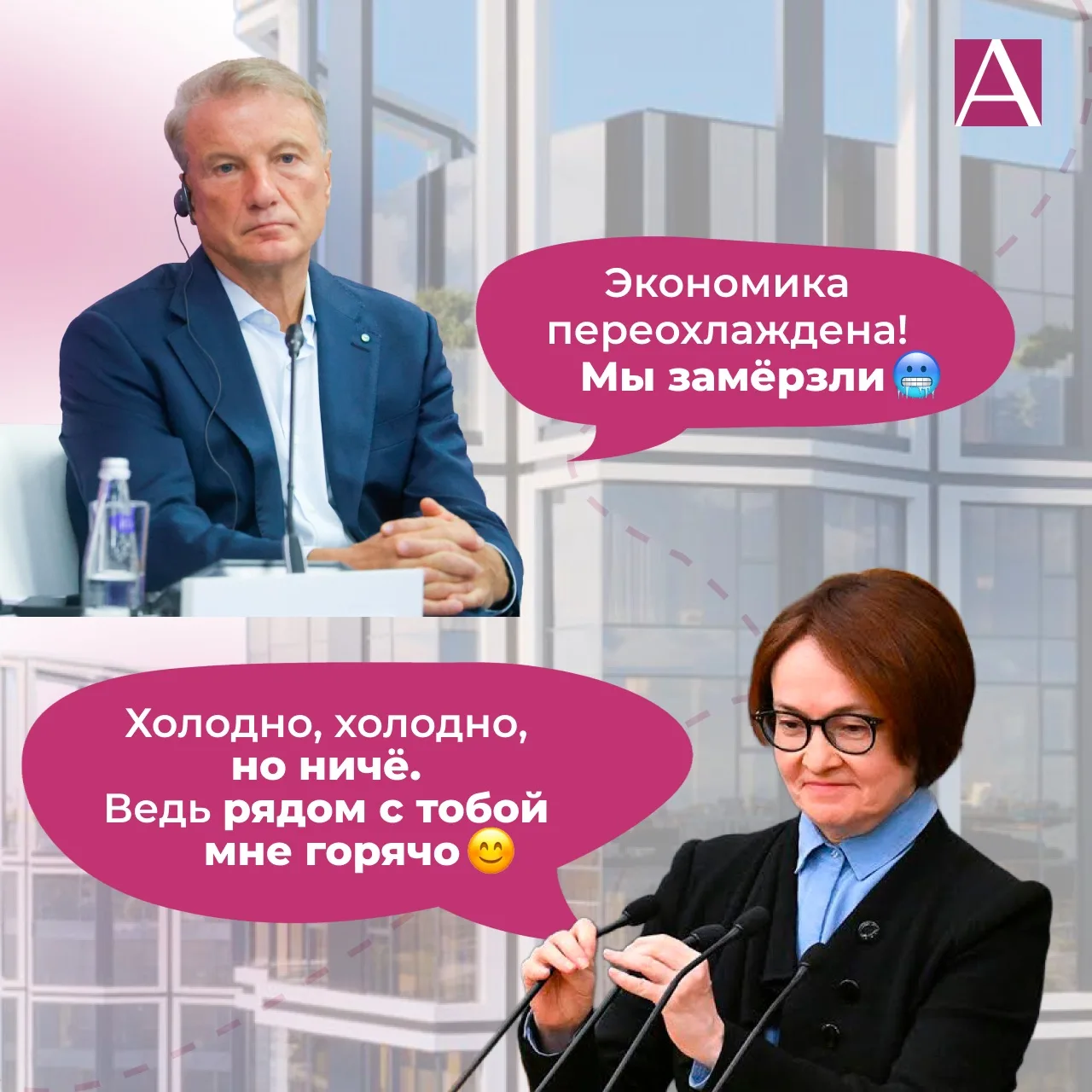 Как Греф и Набиуллина поспорили

На днях в Петербурге прошёл Финансовый конгресс Банка России. Смотр