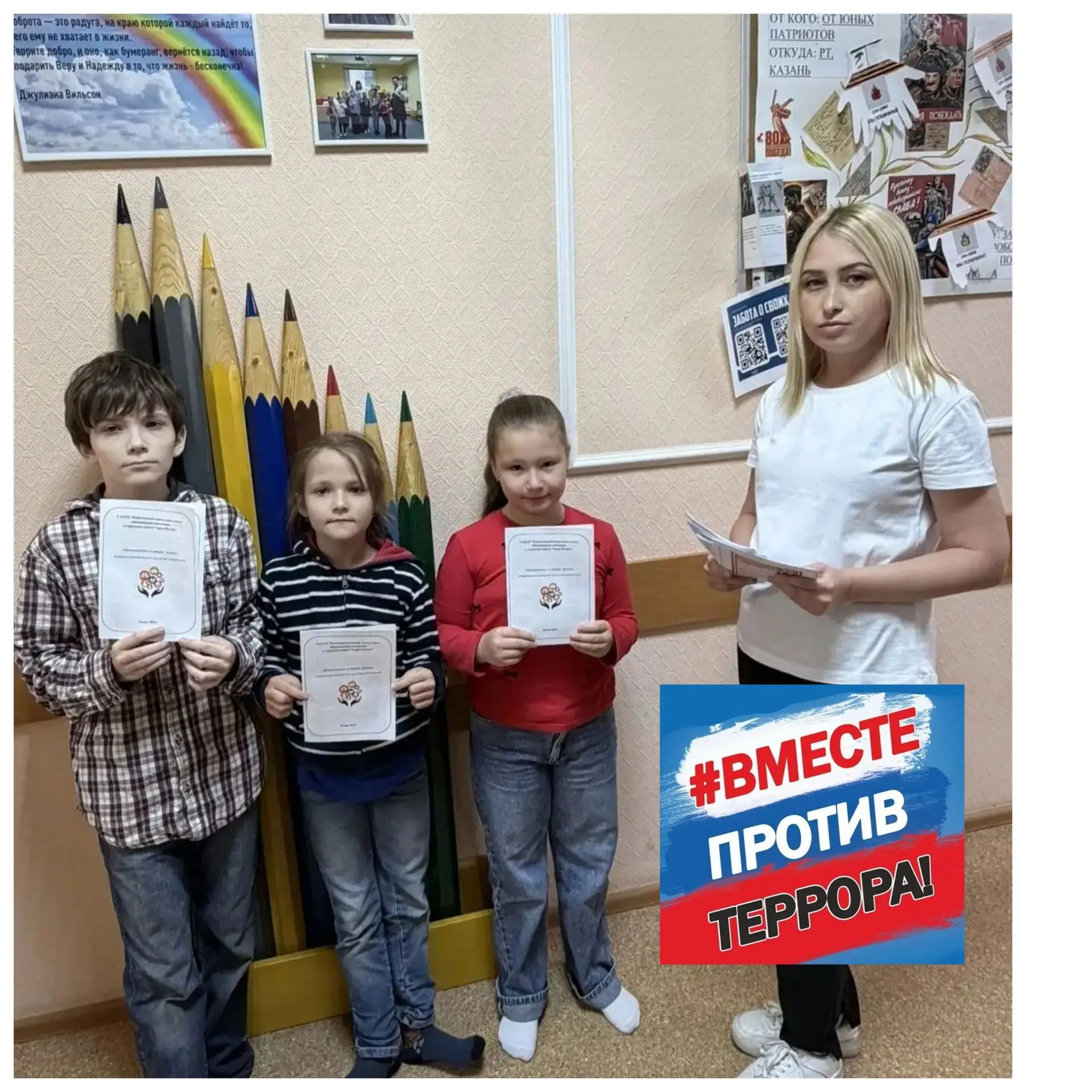 «Безопасность в наших руках»