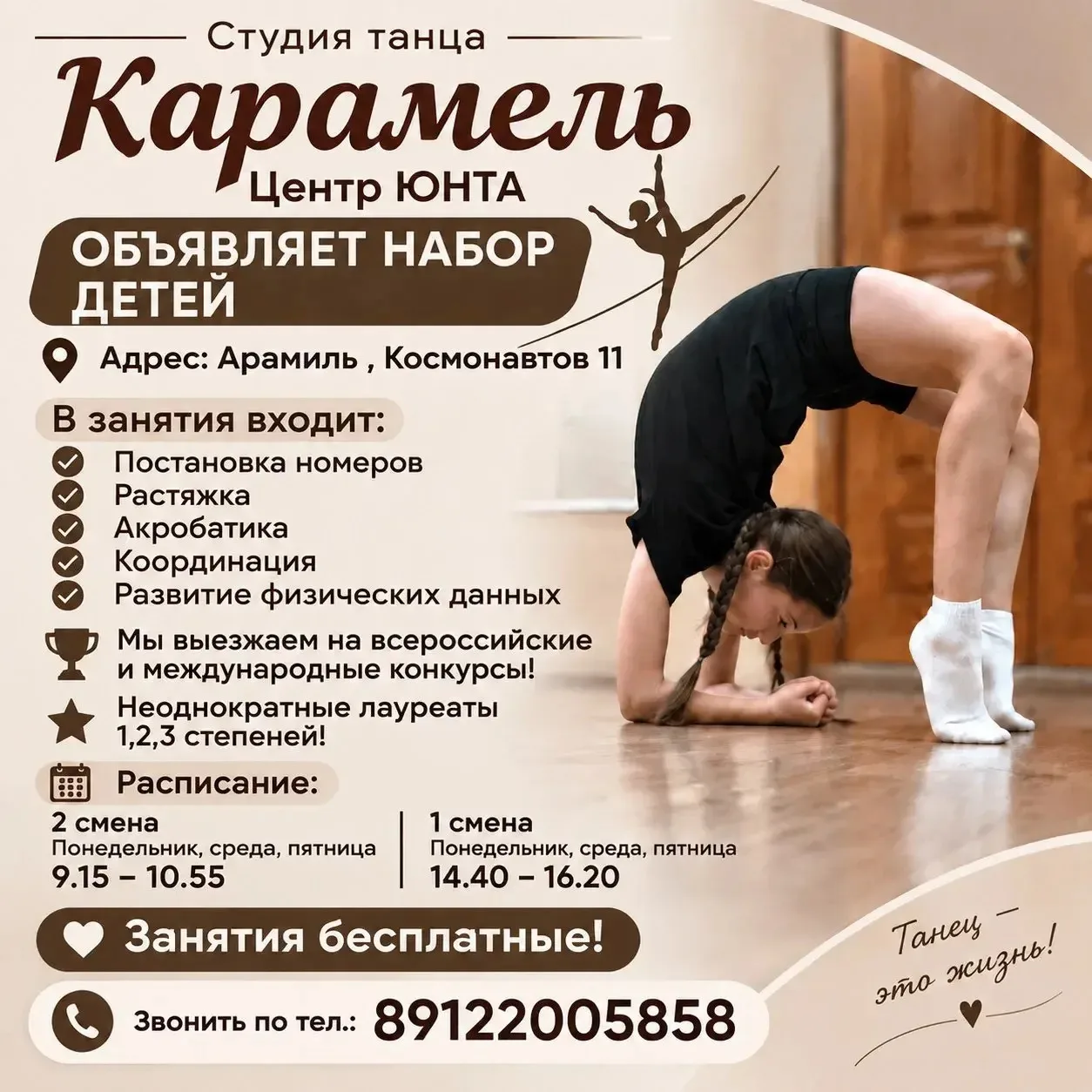 🩰 «Карамель»: танцуй, тянись, покоряй вершины! 🩰