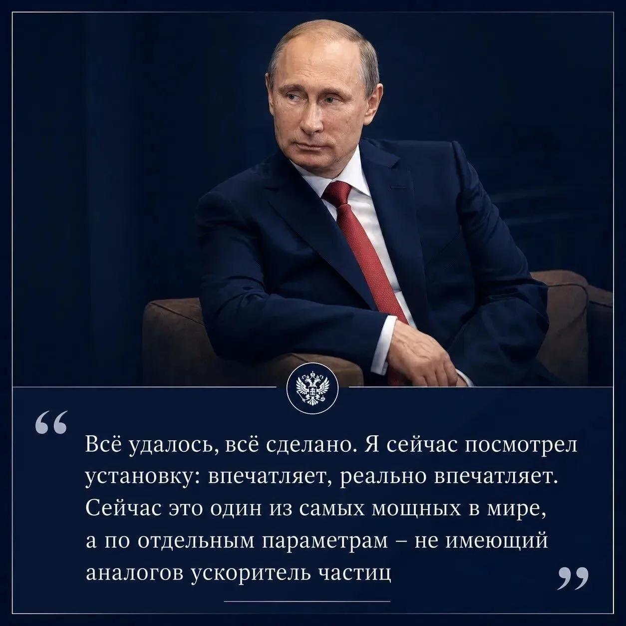Президент России Владимир Путин осмотрел мегасайенс-установку «Сибирский кольцевой исто...