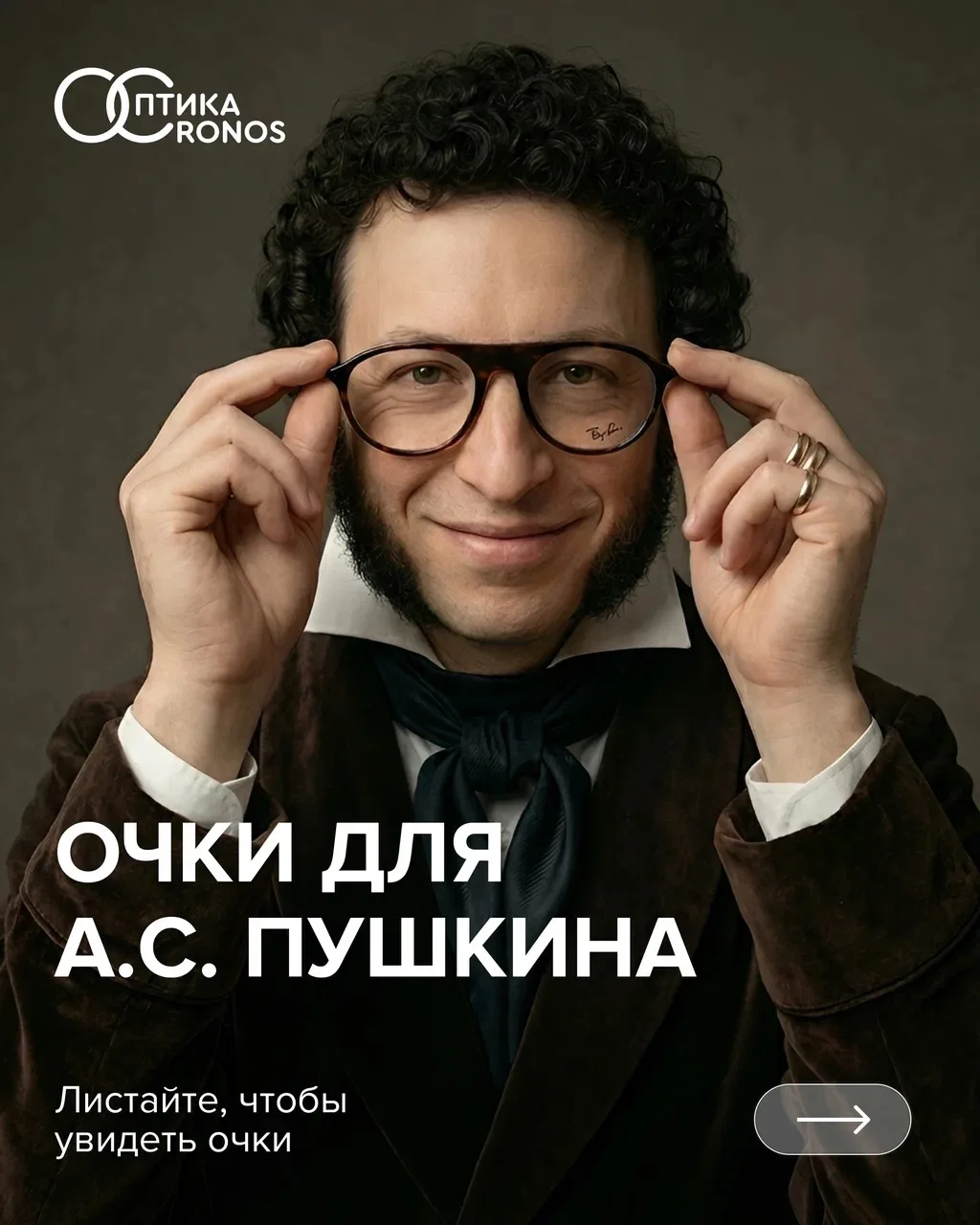 «Я памятник себе воздвиг...» в правильной оправе 🧐