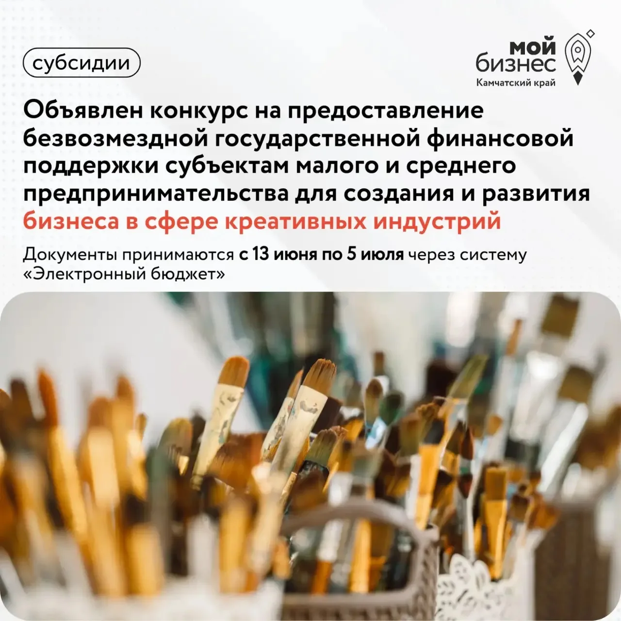 ❗Министерство экономического развития Камчатского края объявило конкурс на предоставление безвозмезд