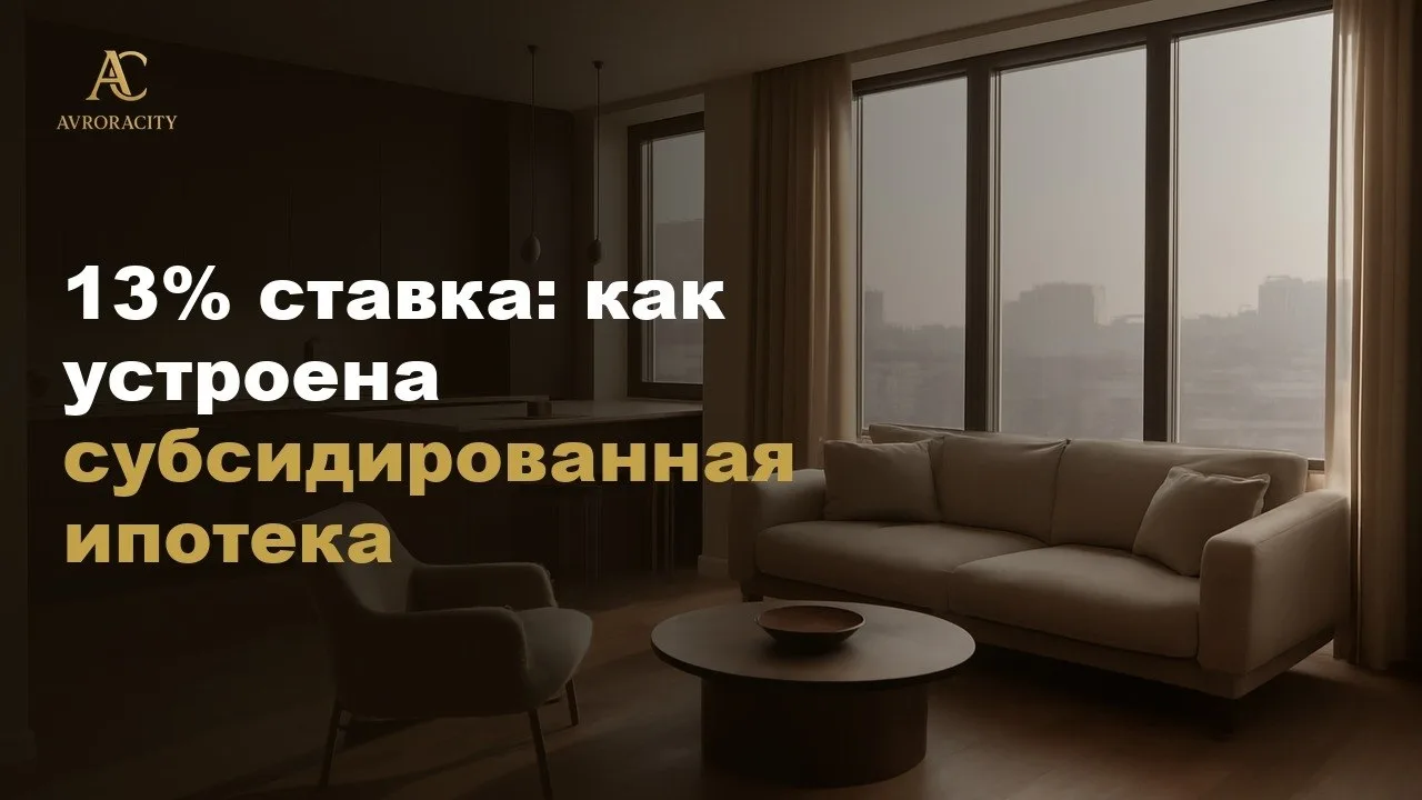 Звонит клиент: «Марина, тут застройщик предлагает ставку 13% на 30 лет. Это вообще реал...