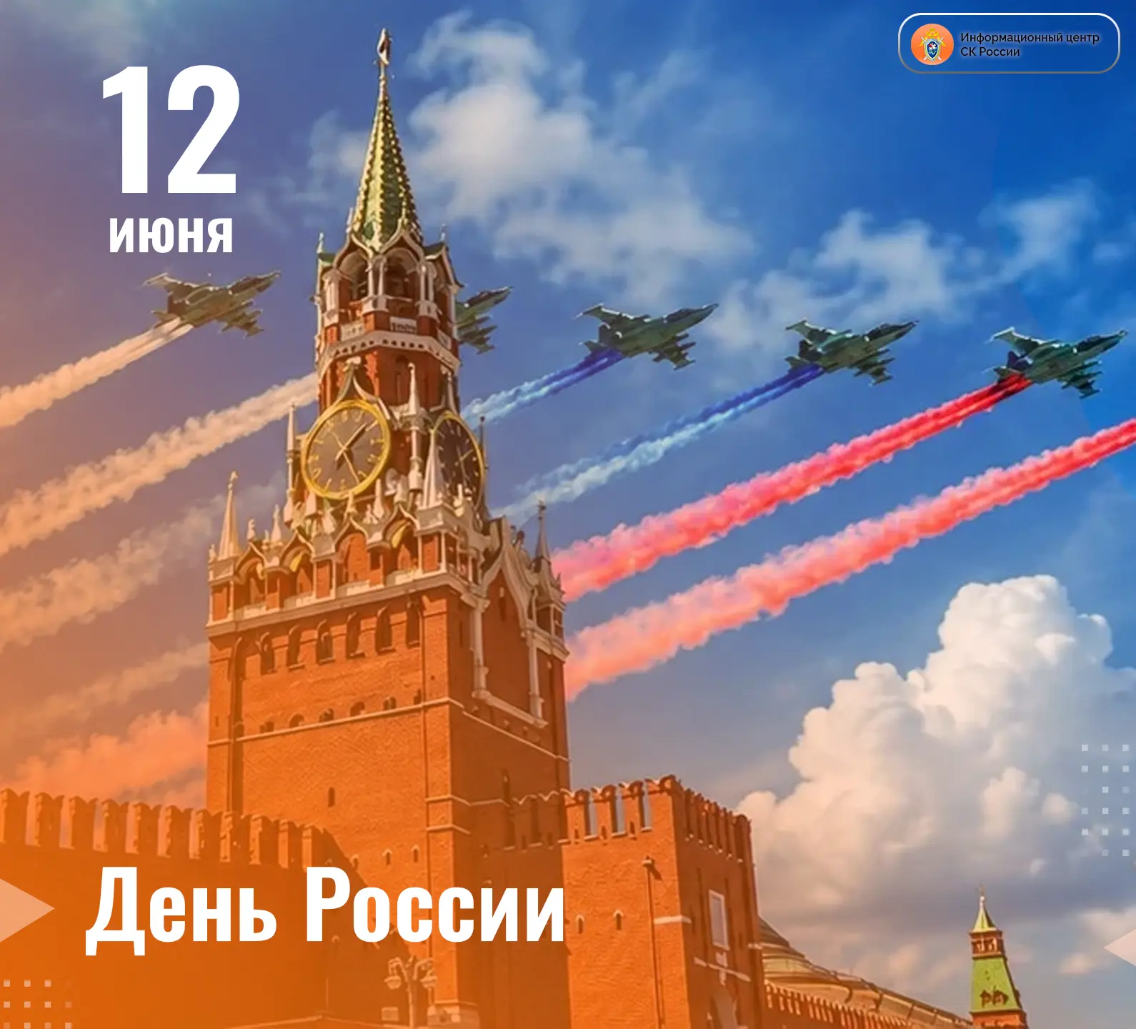 Сегодня День России отмечает вся наша огромная страна – от Калининграда до Петропавловска-Камчатског