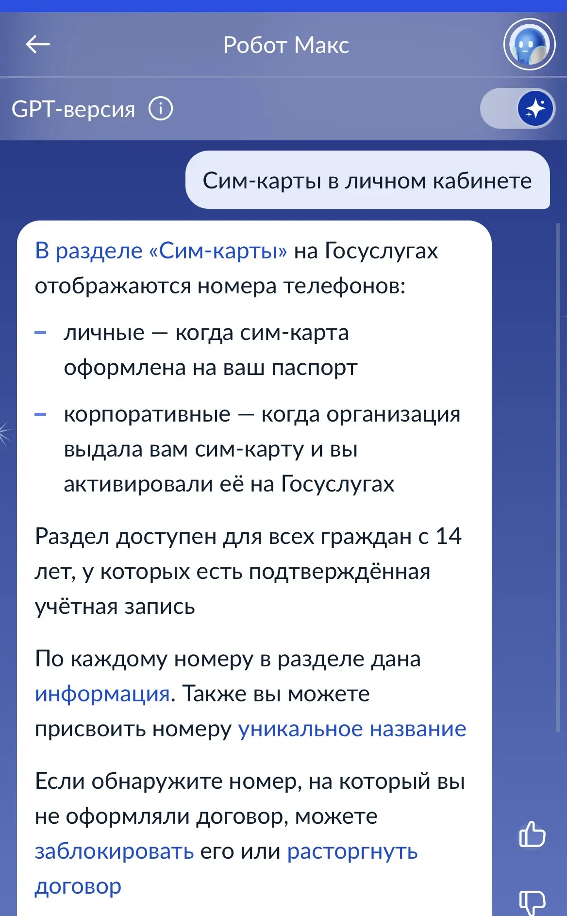 На портале «Госуслуги» работает сервис «Сим-карты»

С его помощью можно узнать, сколько абонентских 