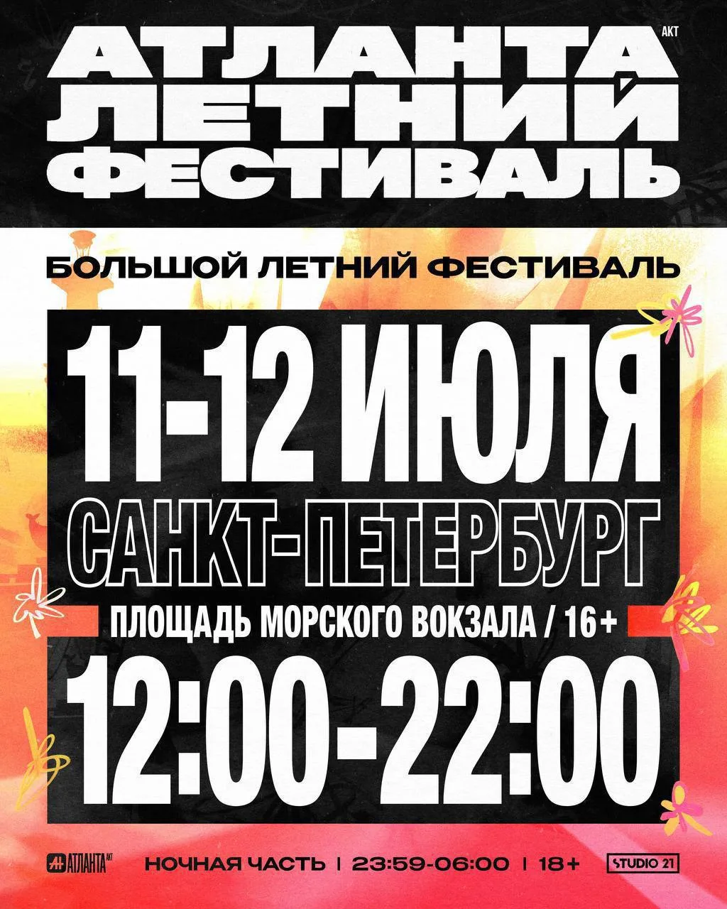 Ещё один летний фестиваль летит в ваши сохранёнки