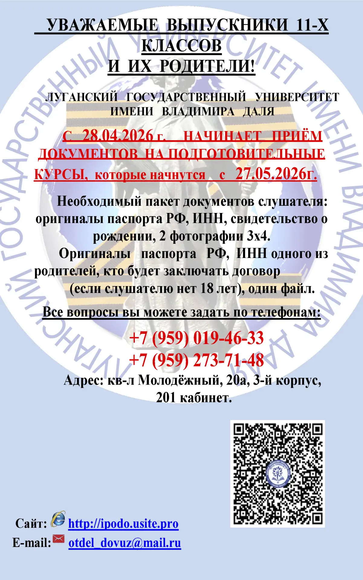 Проведение занятий на курсах довузовской подготовки для выпускников 11-х классов и ПОО ...