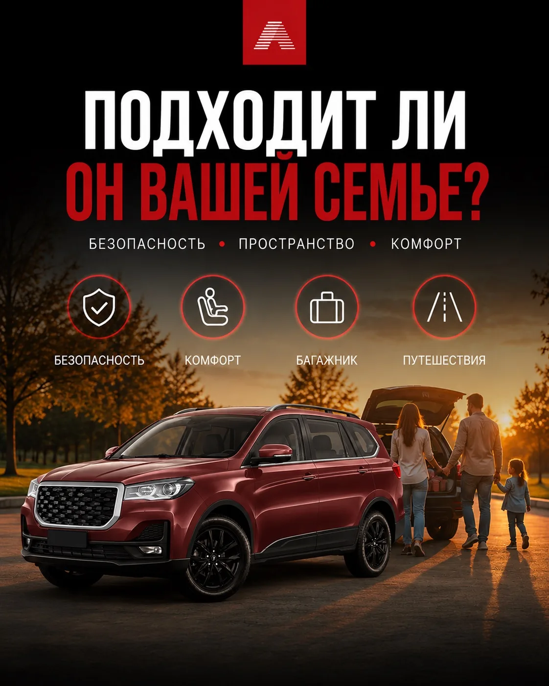 Что важнее при выборе семейного автомобиля 🧑‍🧑‍🧒‍🧒