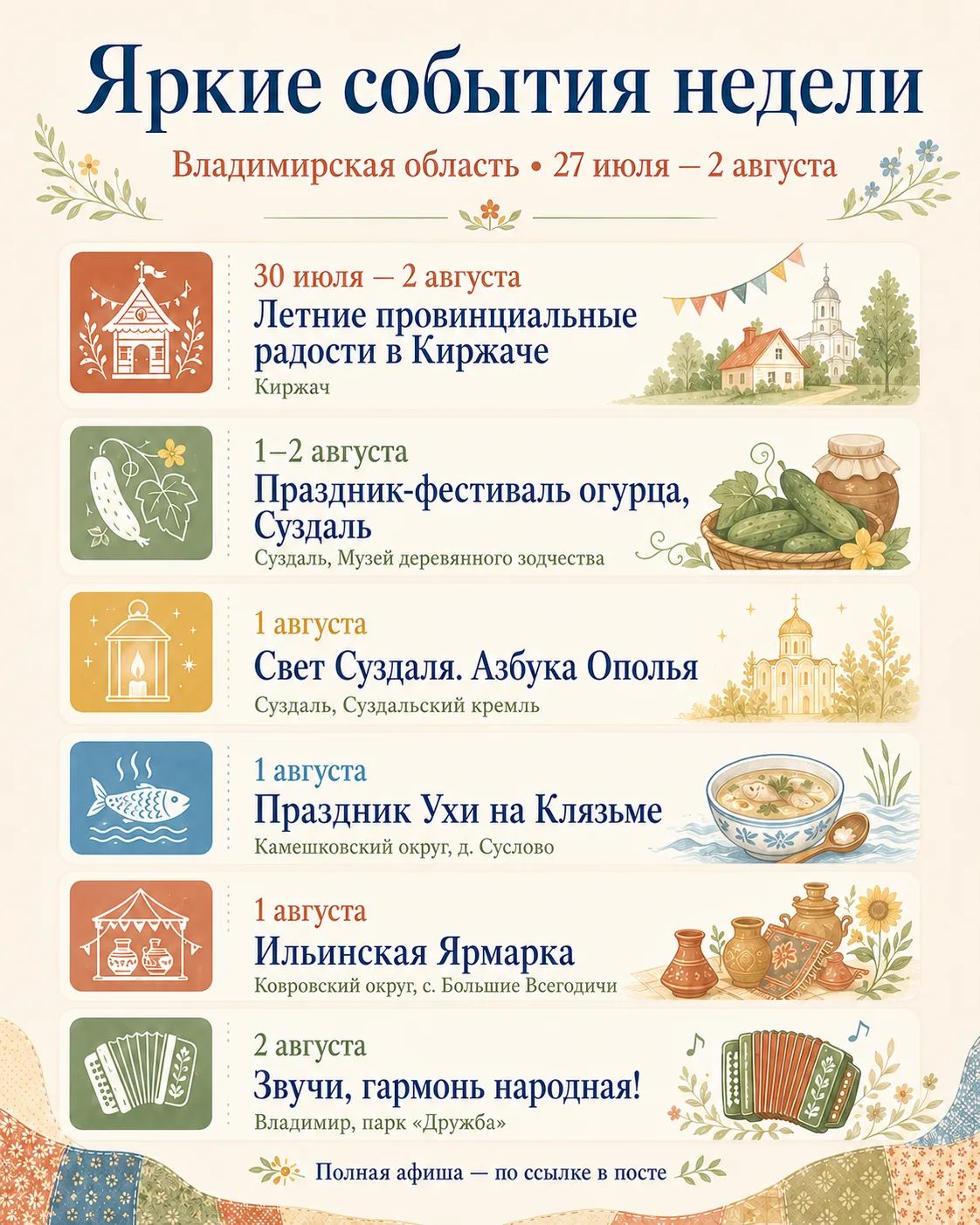 🗓 Афиша событий Владимирской области на неделю

Собрали для жителей Доброграда подборку культурных,
