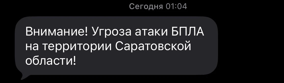 ❗️ Внимание! Угроза атаки БПЛА на территории Саратовской области!